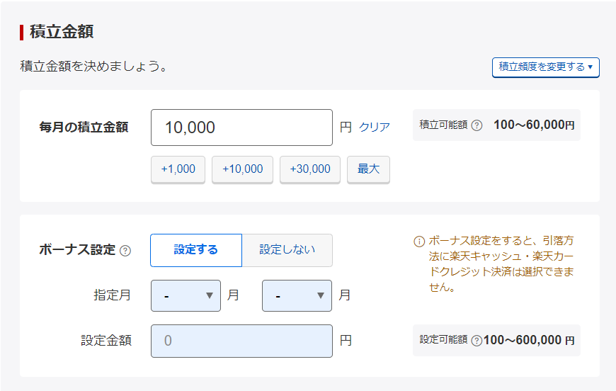 積立設定