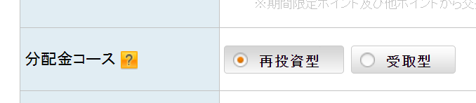 分配金コース
